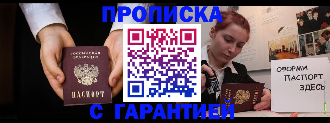 прописка для работы в Константиновске