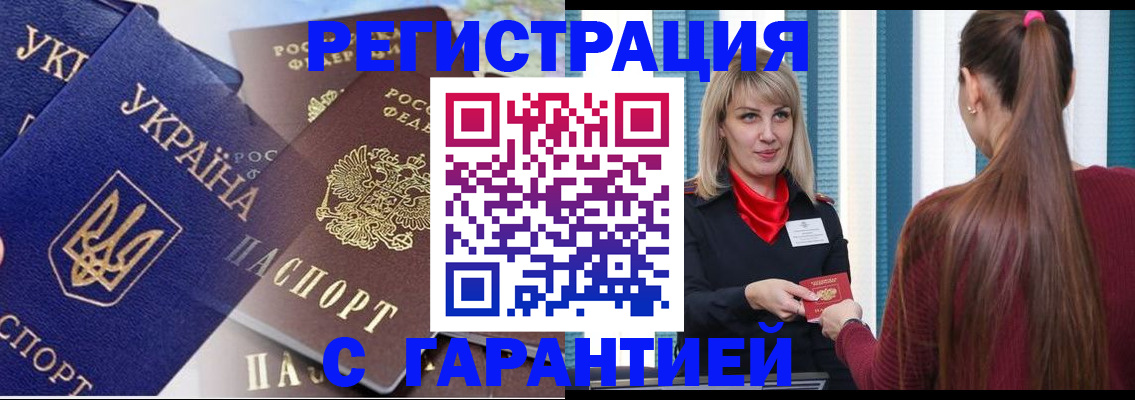 временная регистрация законно в Константиновске