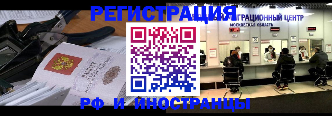 прописка регистрация в Константиновске