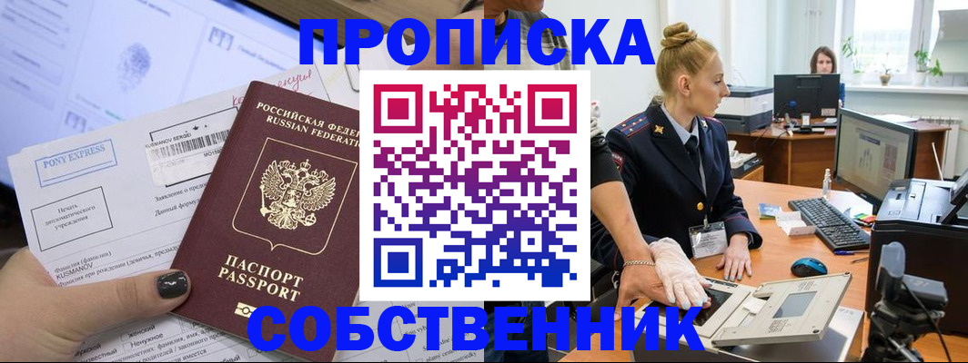 прописка регистрация в Константиновске